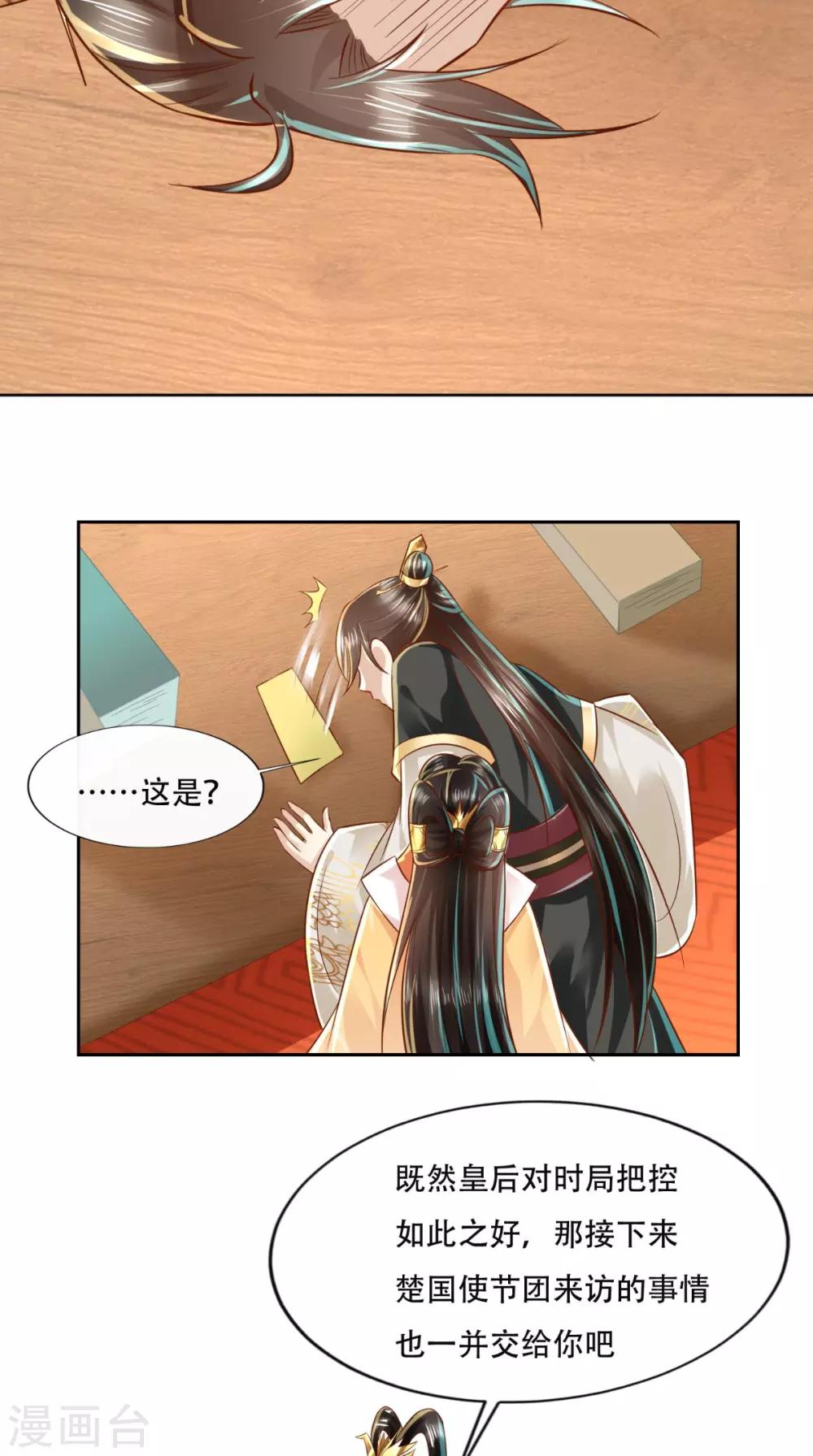第29话 听说你喜欢我？-第30话