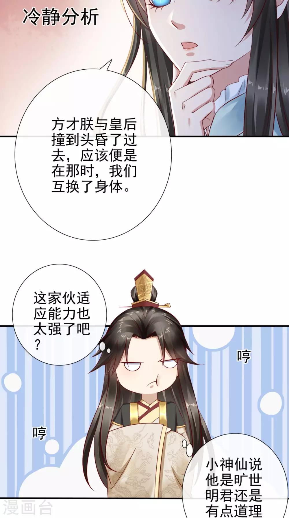 第3话 这是怎么回事？-第4话
