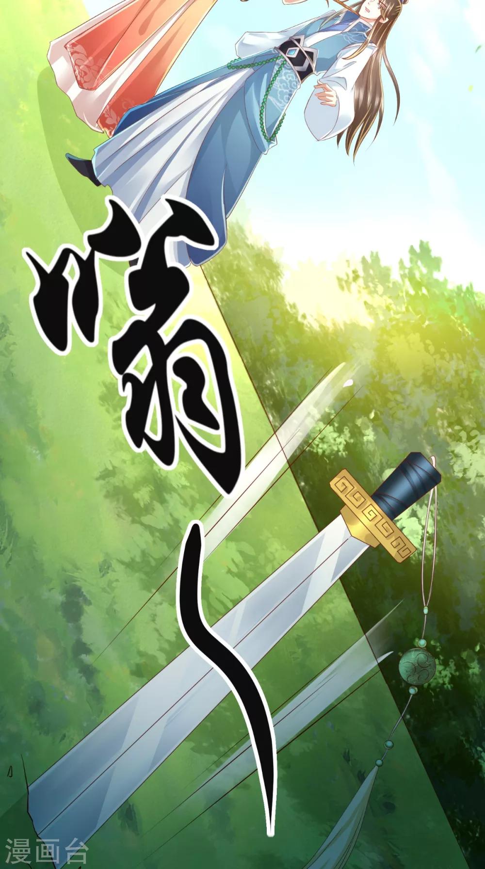第31话 一剑换桃花-第32话