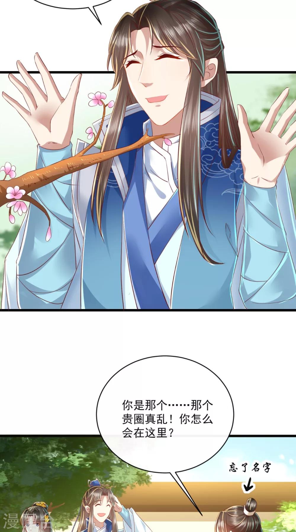第31话 一剑换桃花-第32话