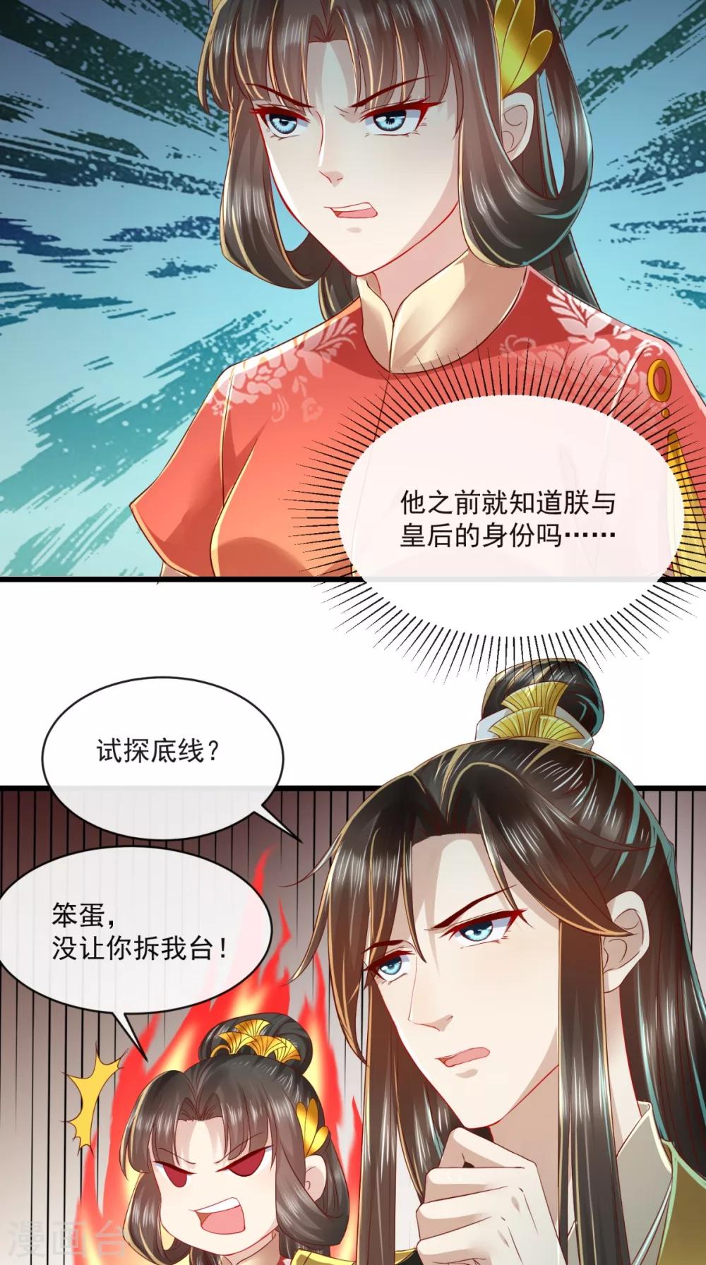 第31话 一剑换桃花-第32话