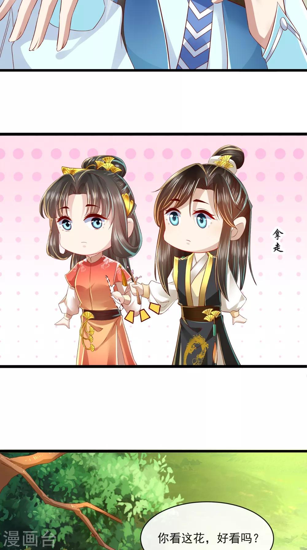 第31话 一剑换桃花-第32话