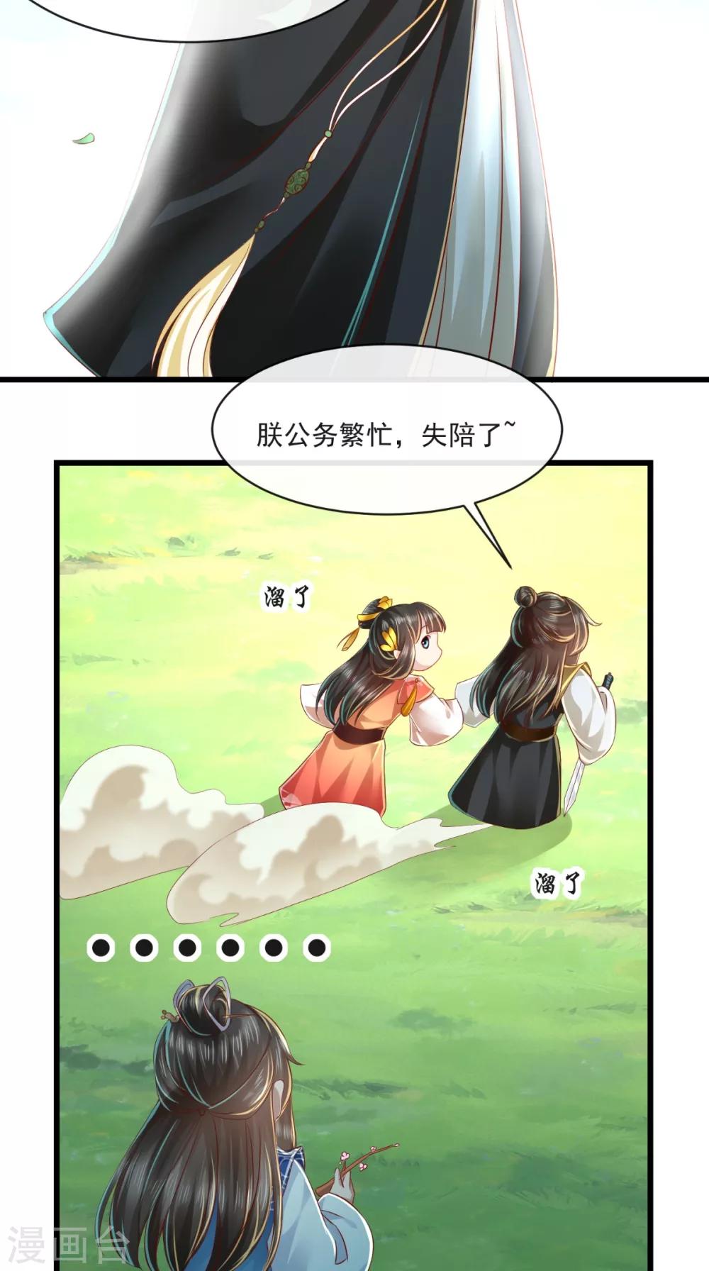 第31话 一剑换桃花-第32话