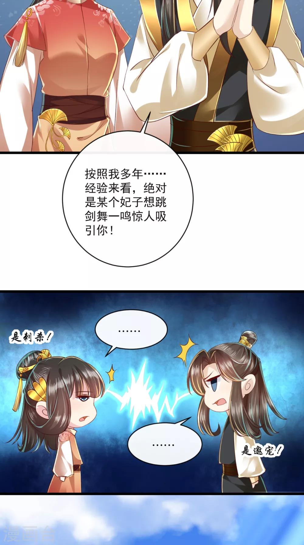 第31话 一剑换桃花-第32话