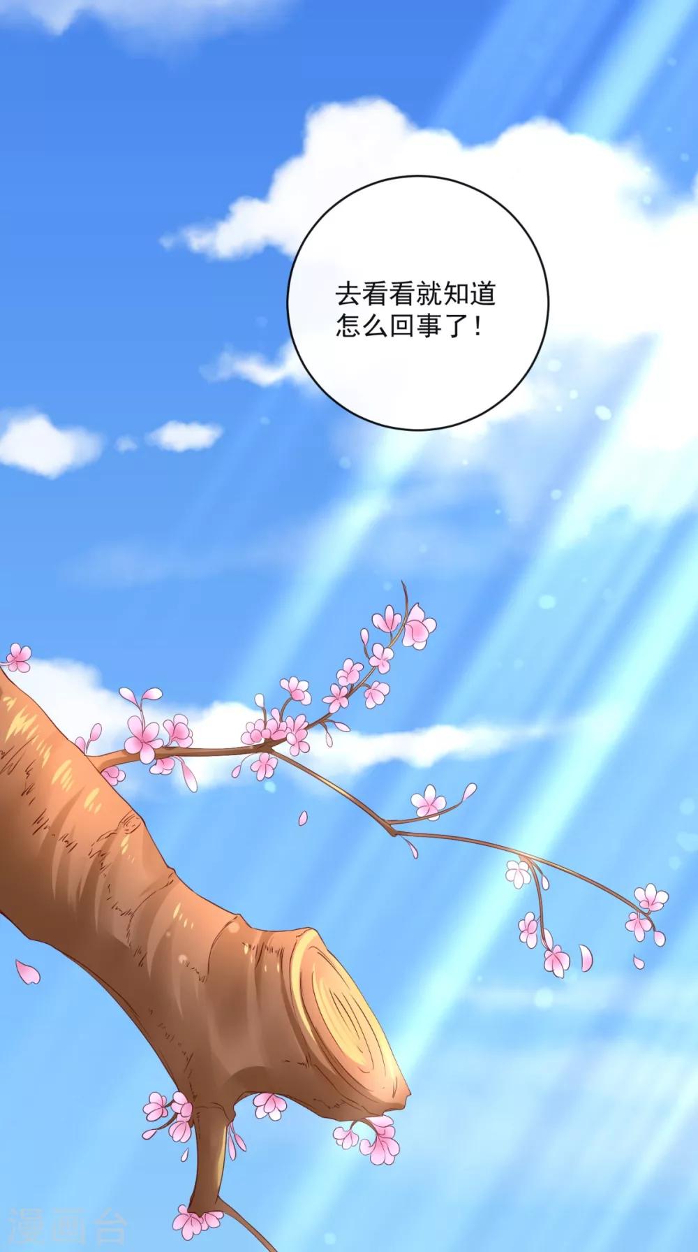 第31话 一剑换桃花-第32话