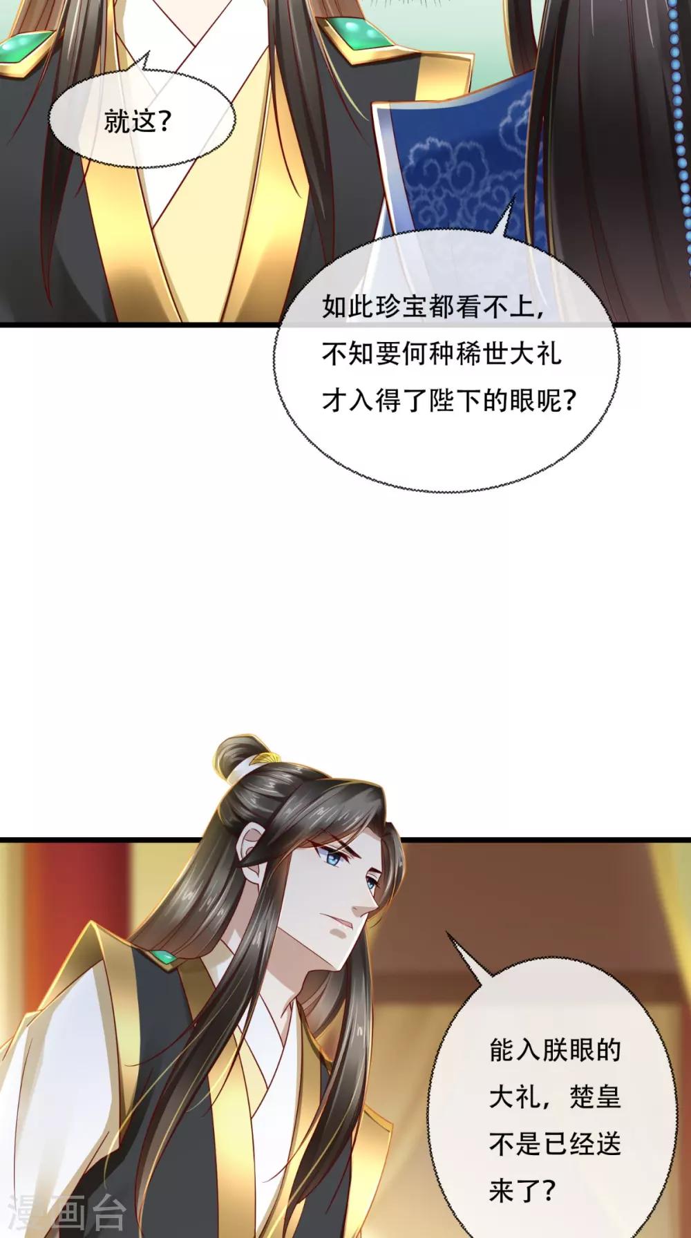 第33话 该不会下毒吧？-第34话