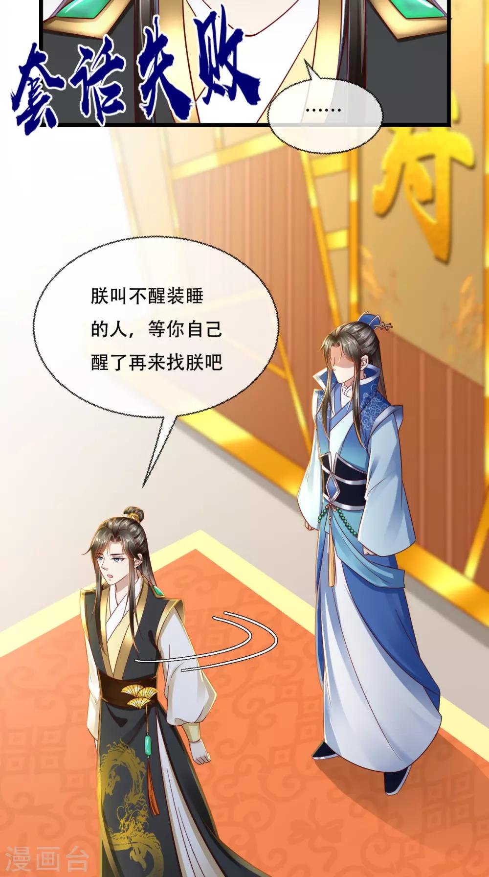 第33话 该不会下毒吧？-第34话