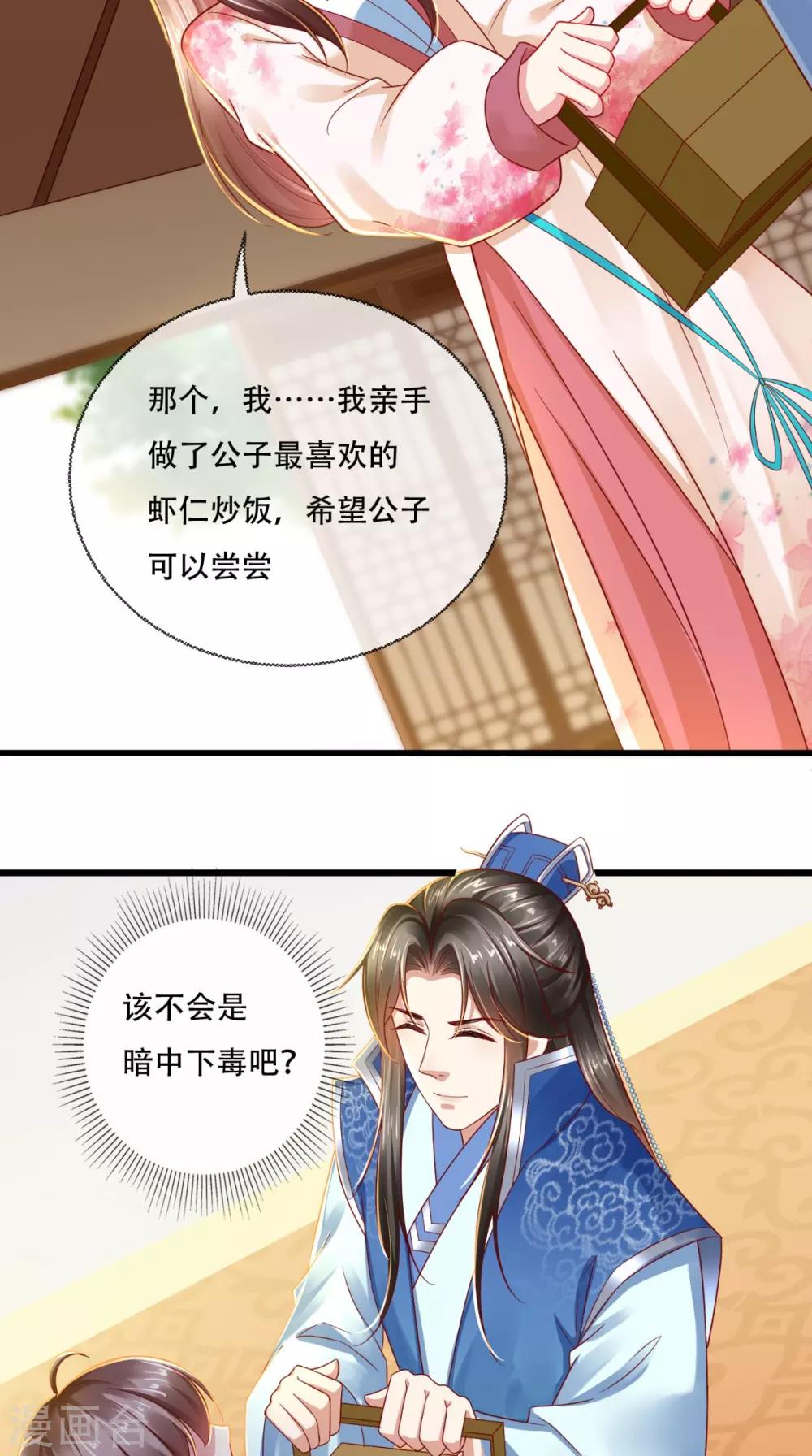 第33话 该不会下毒吧？-第34话
