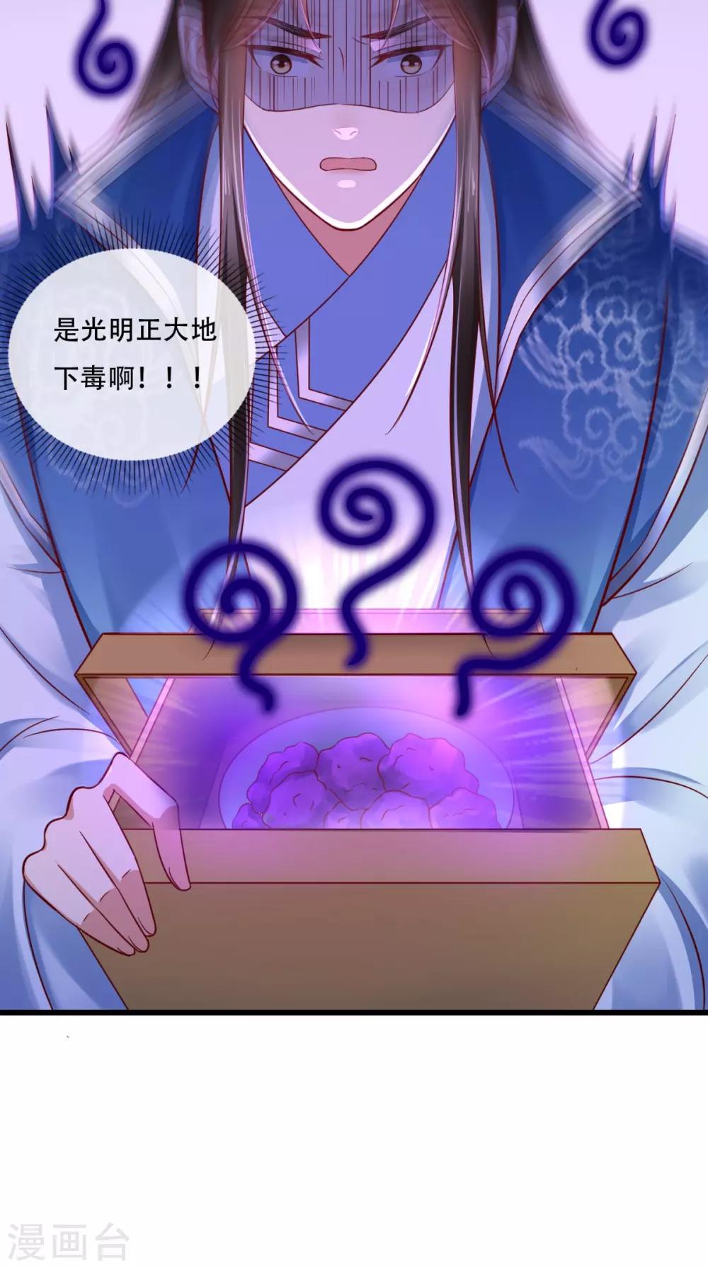 第33话 该不会下毒吧？-第34话