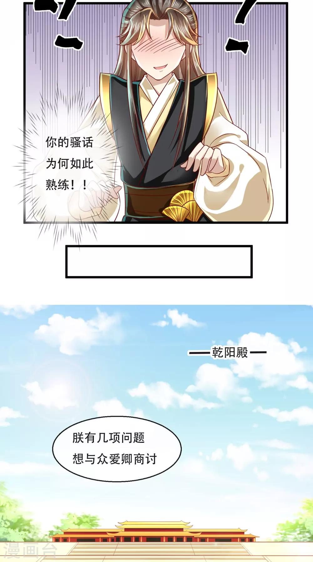 第37话 你的良心不会痛吗！-第38话