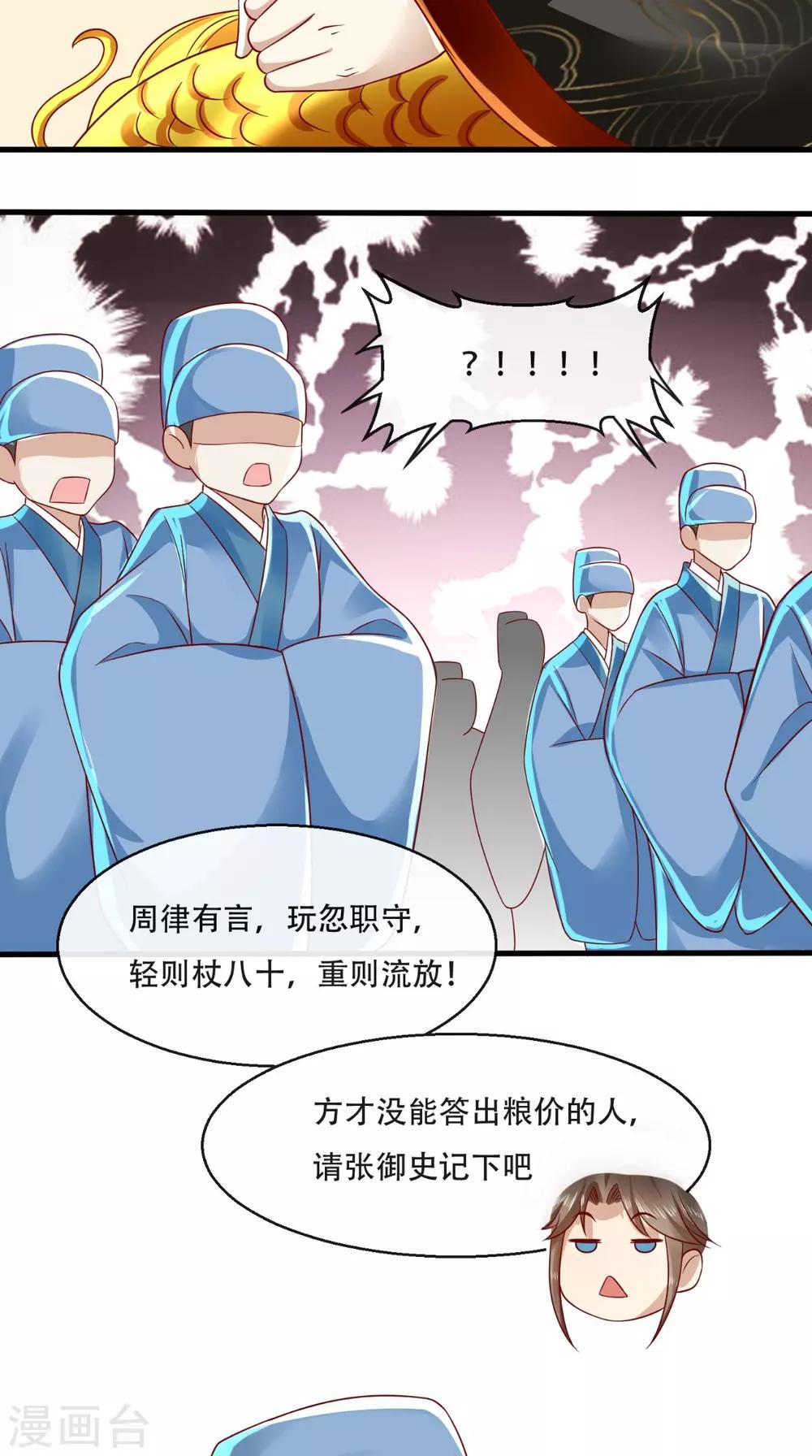第37话 你的良心不会痛吗！-第38话