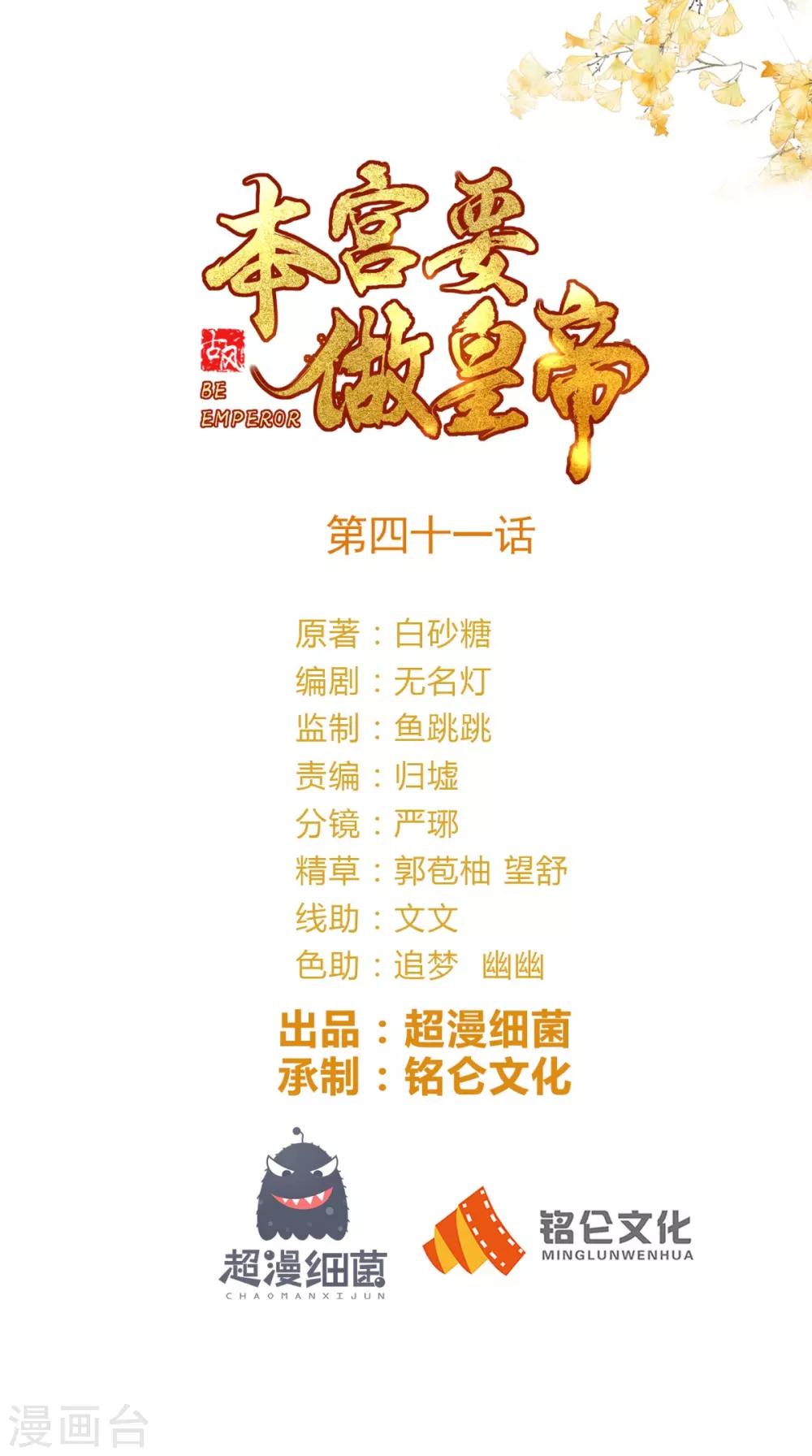 第41话 我不做人啦！-第42话