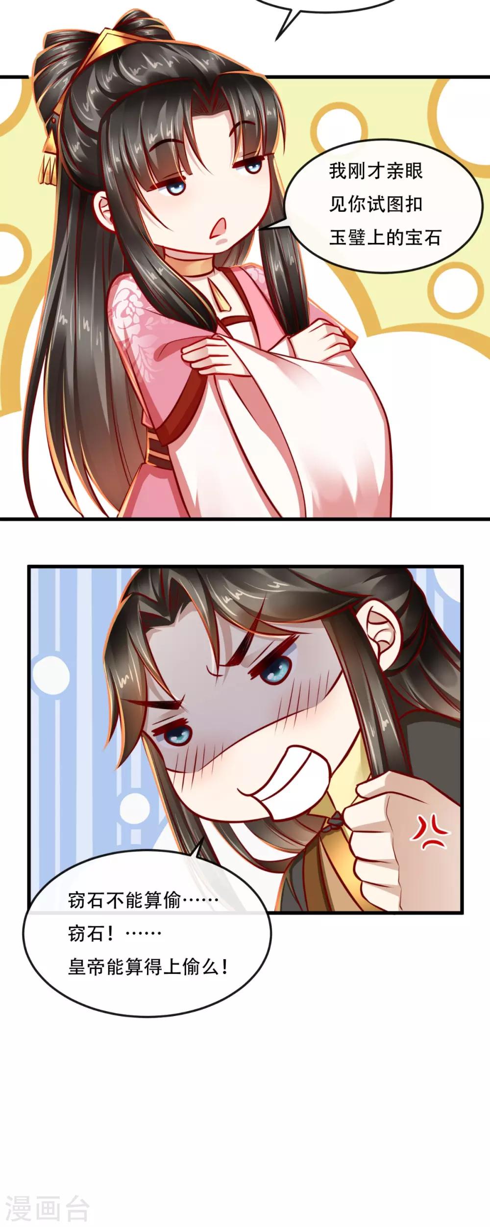 第49话 窃&hellip;&hellip;不能算偷！-第50话