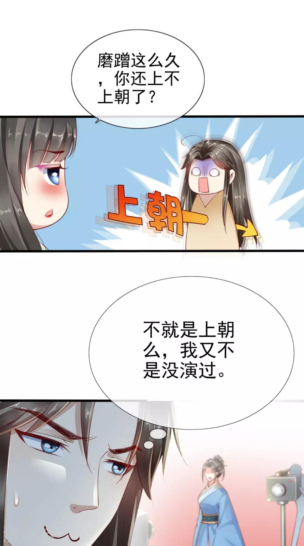 第5话 初次上朝-第6话