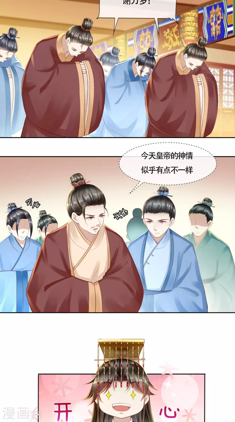 第5话 初次上朝-第6话