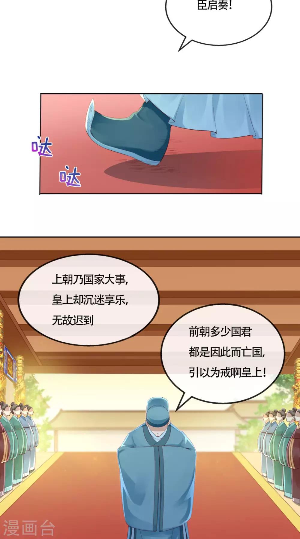 第5话 初次上朝-第6话