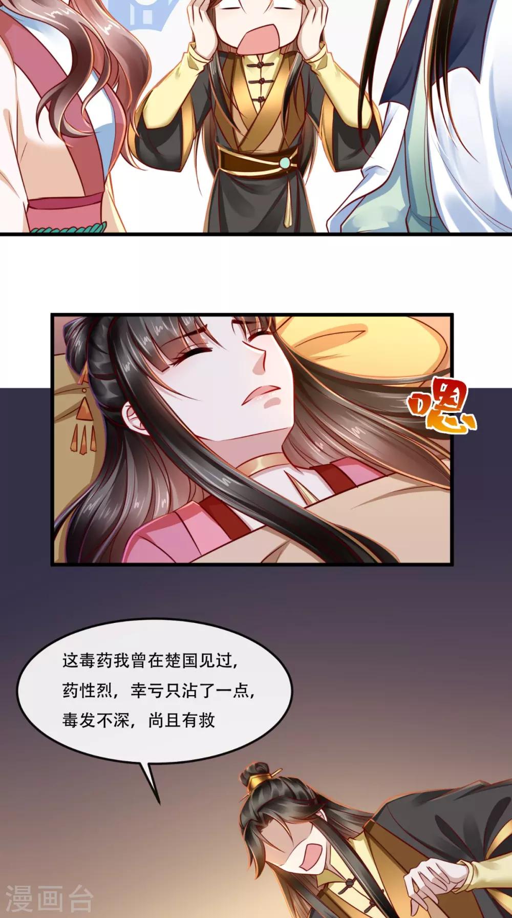 第53话 代君受过-第54话