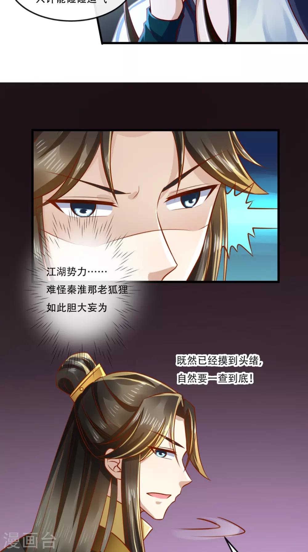 第53话 代君受过-第54话