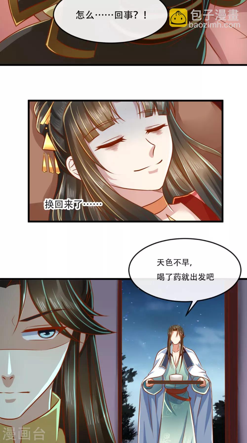 第53话 代君受过-第54话