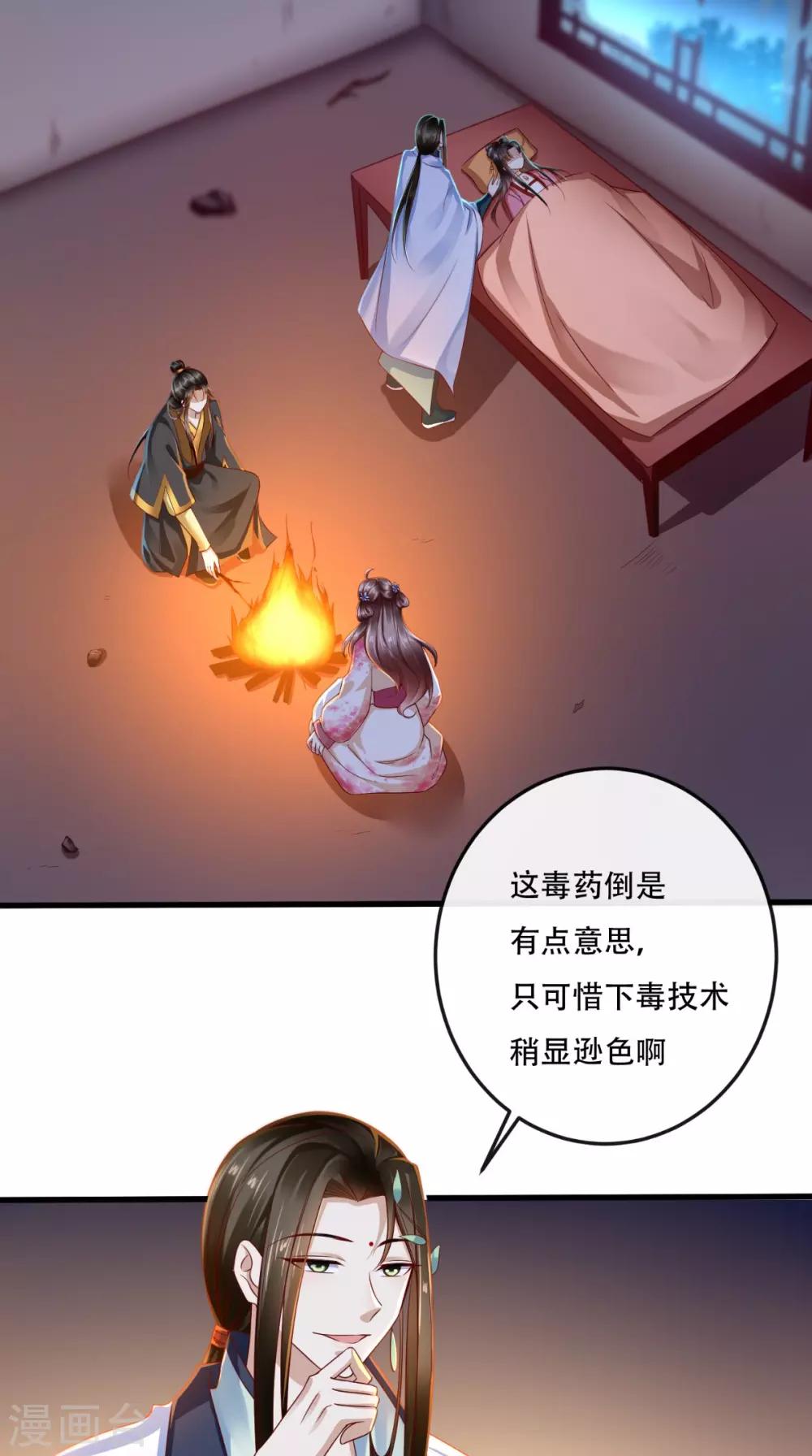 第53话 代君受过-第54话