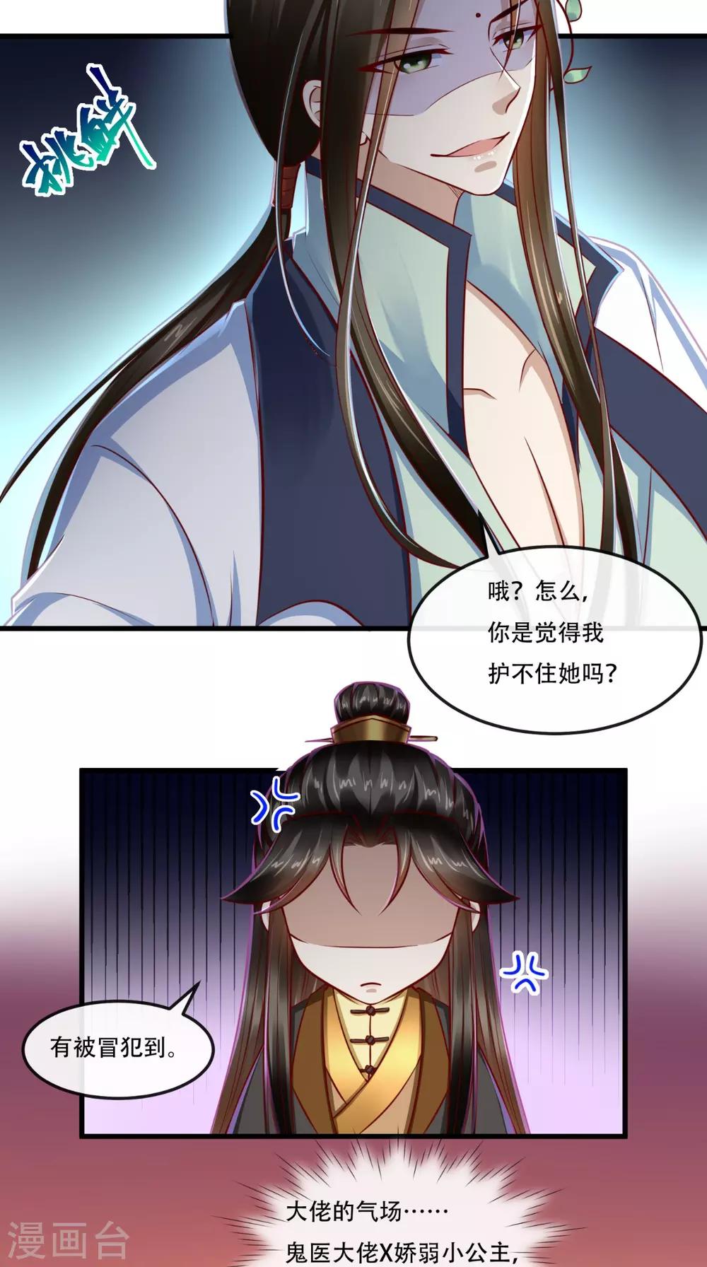 第55话 治不了病我还治不了你？！-第56话