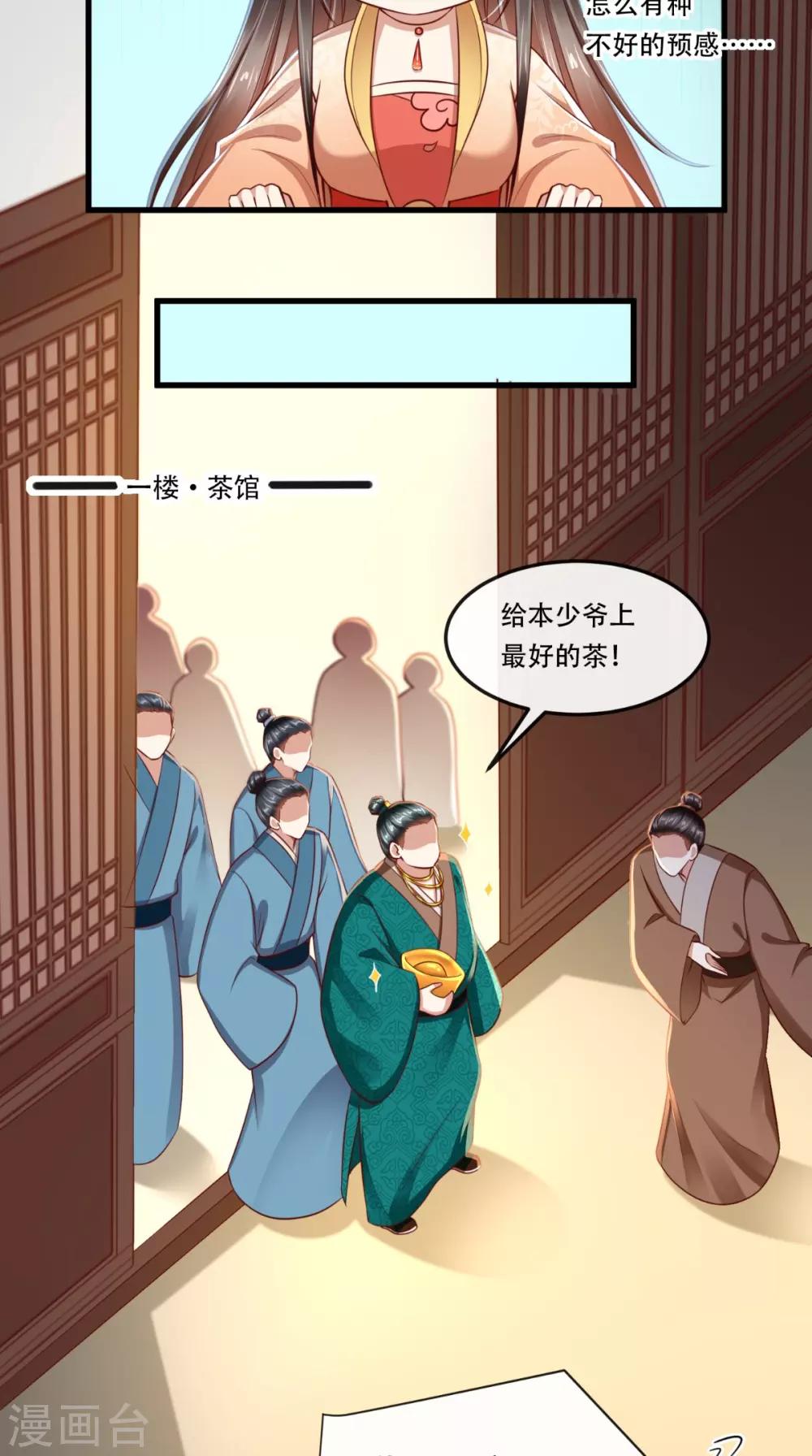第59话 美人计-第60话