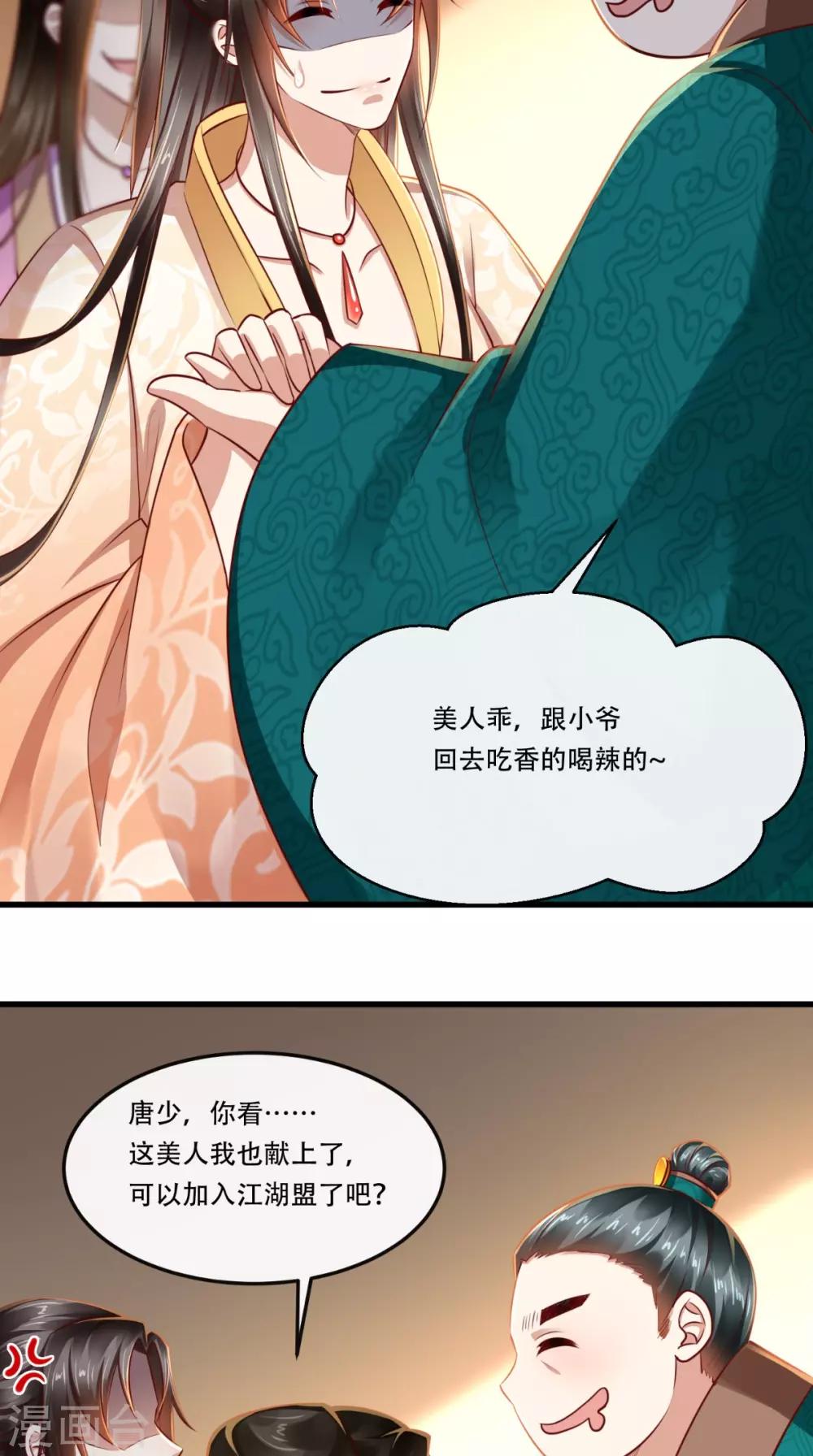 第59话 美人计-第60话