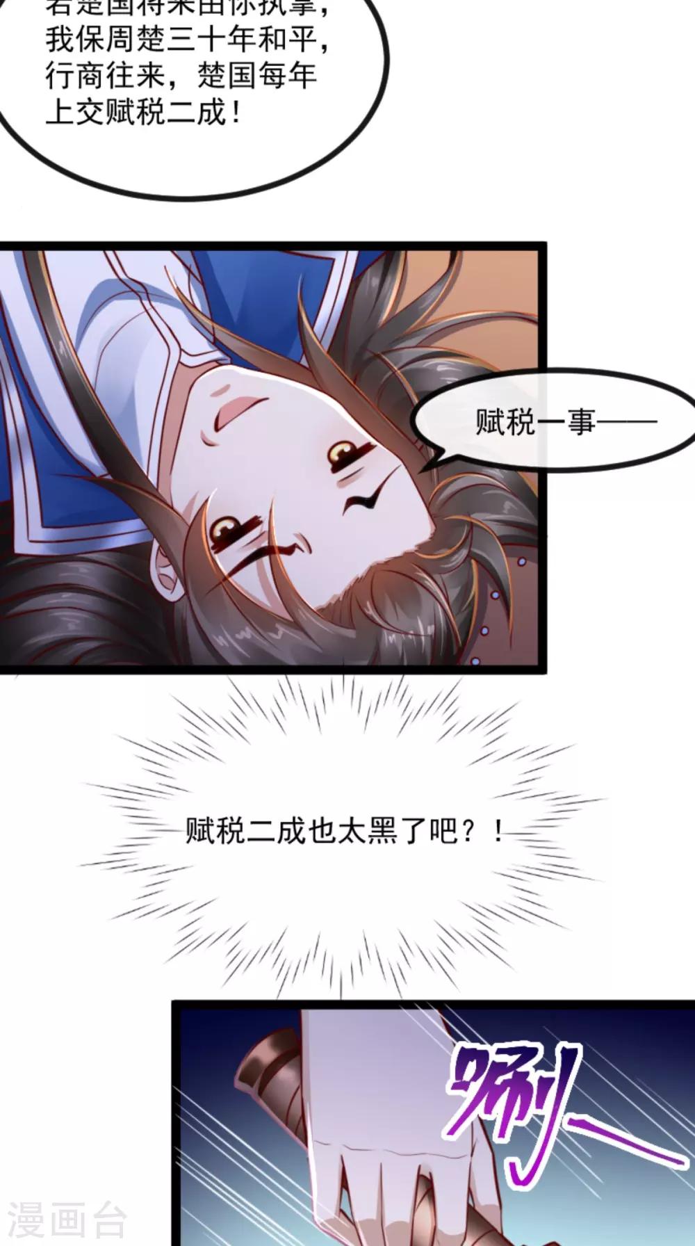 第61话 楚齐光的真面目-第62话