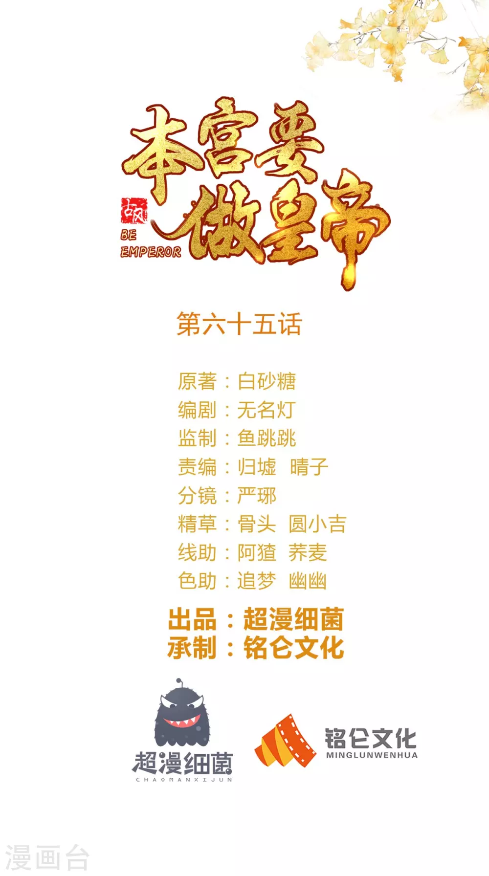 第65话 造反！-第66话