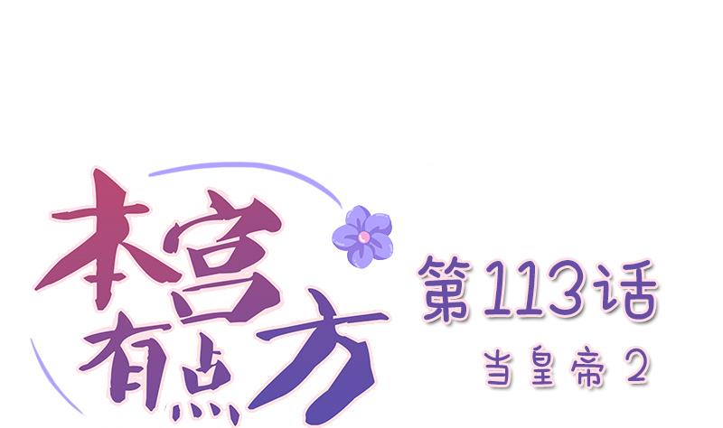 第113话 当皇帝 2-第114话