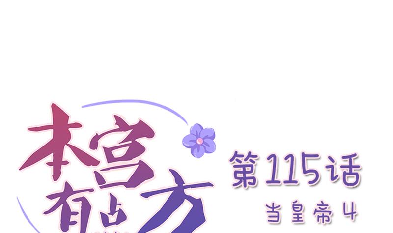 第115话 当皇帝4-第116话