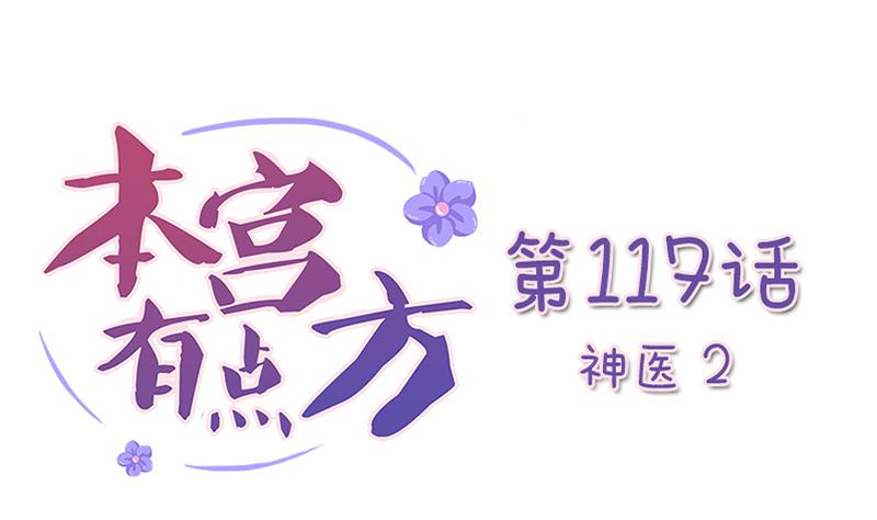 第117话 神医2-第118话