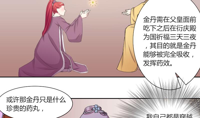 第137话 金丹 4-第138话