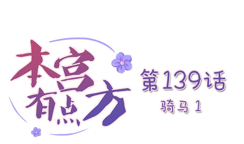 第139话 骑马 1-第140话