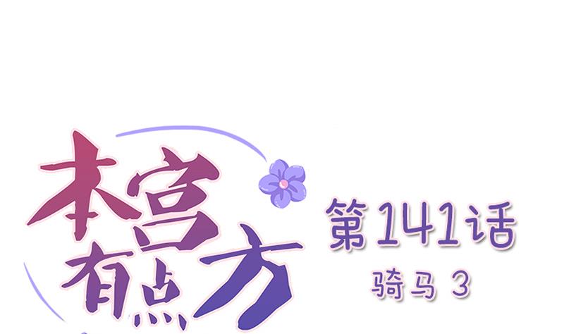 第141话 骑马 3-第142话