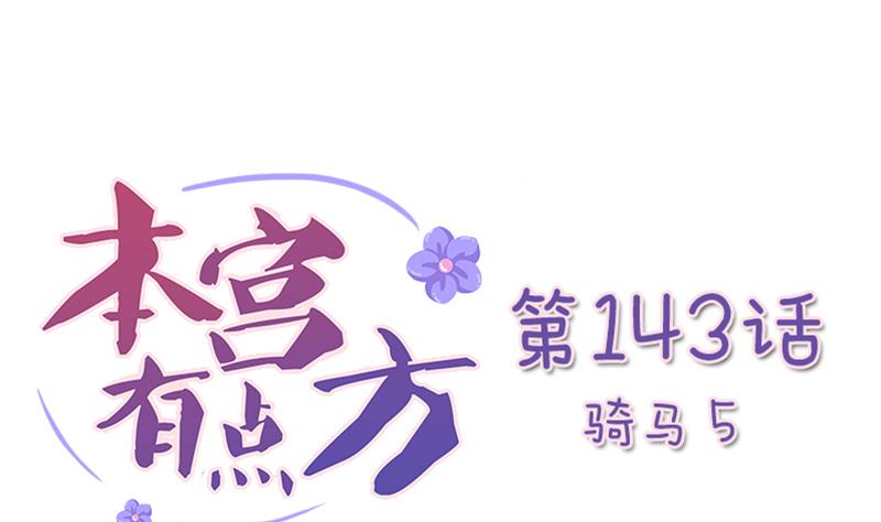 第143话 骑马 5-第144话