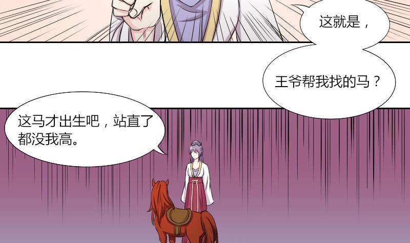 第143话 骑马 5-第144话