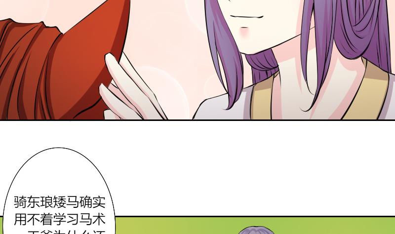 第143话 骑马 5-第144话