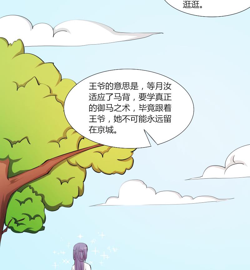 第143话 骑马 5-第144话