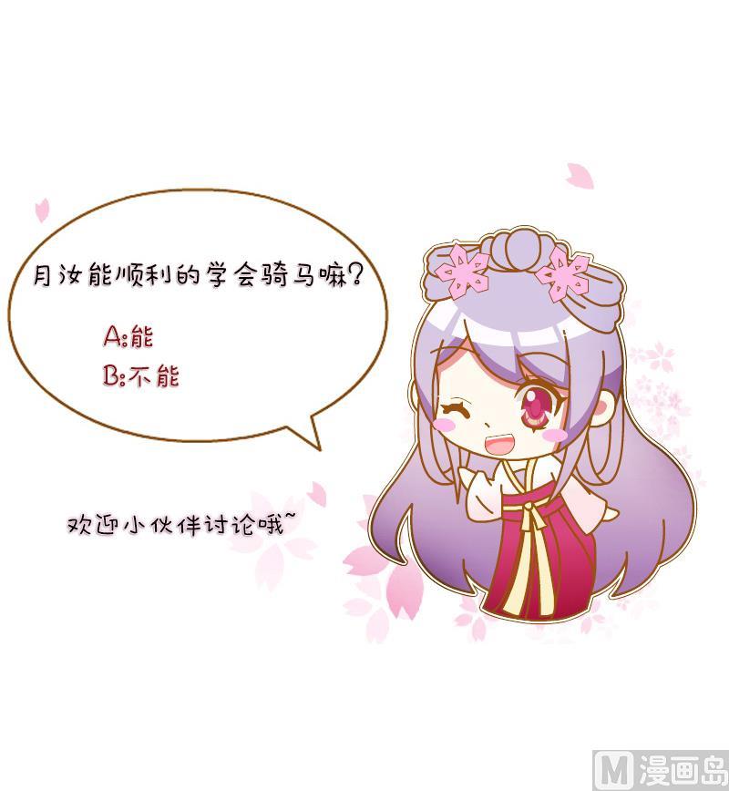 第143话 骑马 5-第144话