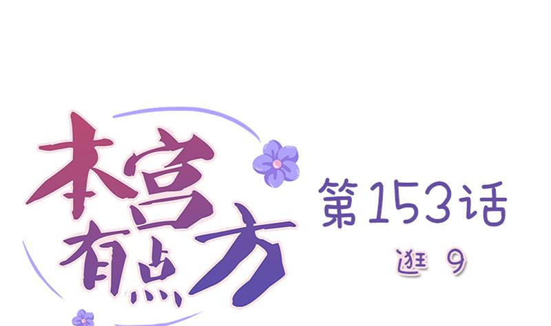 第153话 逛街 9-第154话