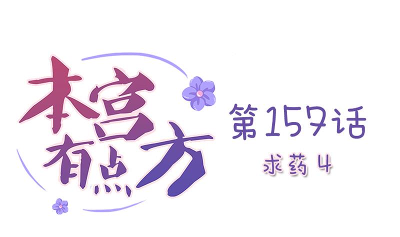 第157话 求药 4-第158话