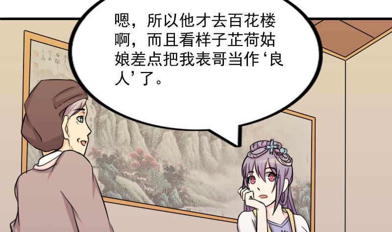 第169话 渊源 7-第170话