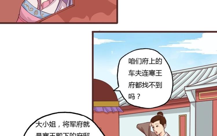 第017话 前往寒王府-第18话