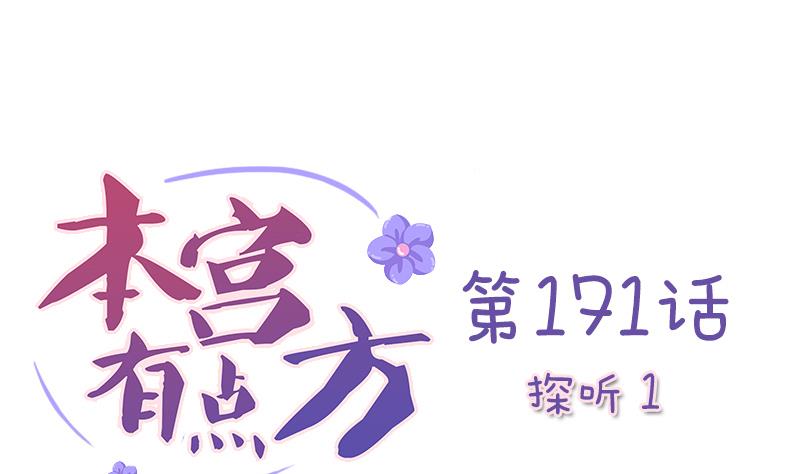 第171话 探听 1-第172话