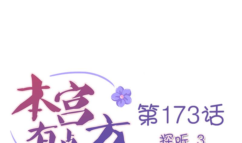 第173话 探听3-第174话