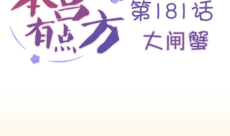 第181话 大闸蟹(1/2)-第182话