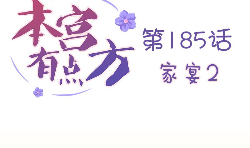 第185话 家宴 2(1/2)-第186话