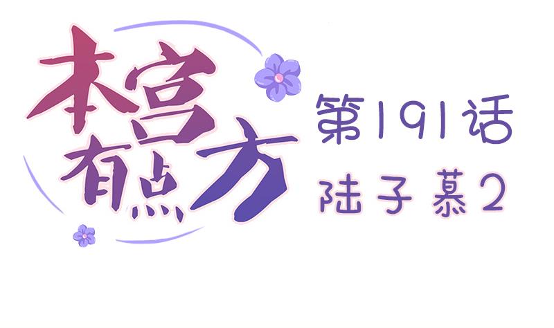 第191话 陆子慕 2-第192话