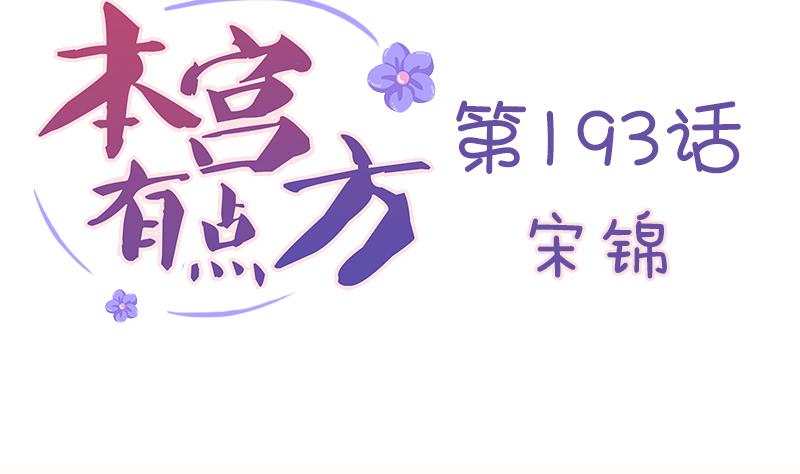 第193话 宋锦-第194话